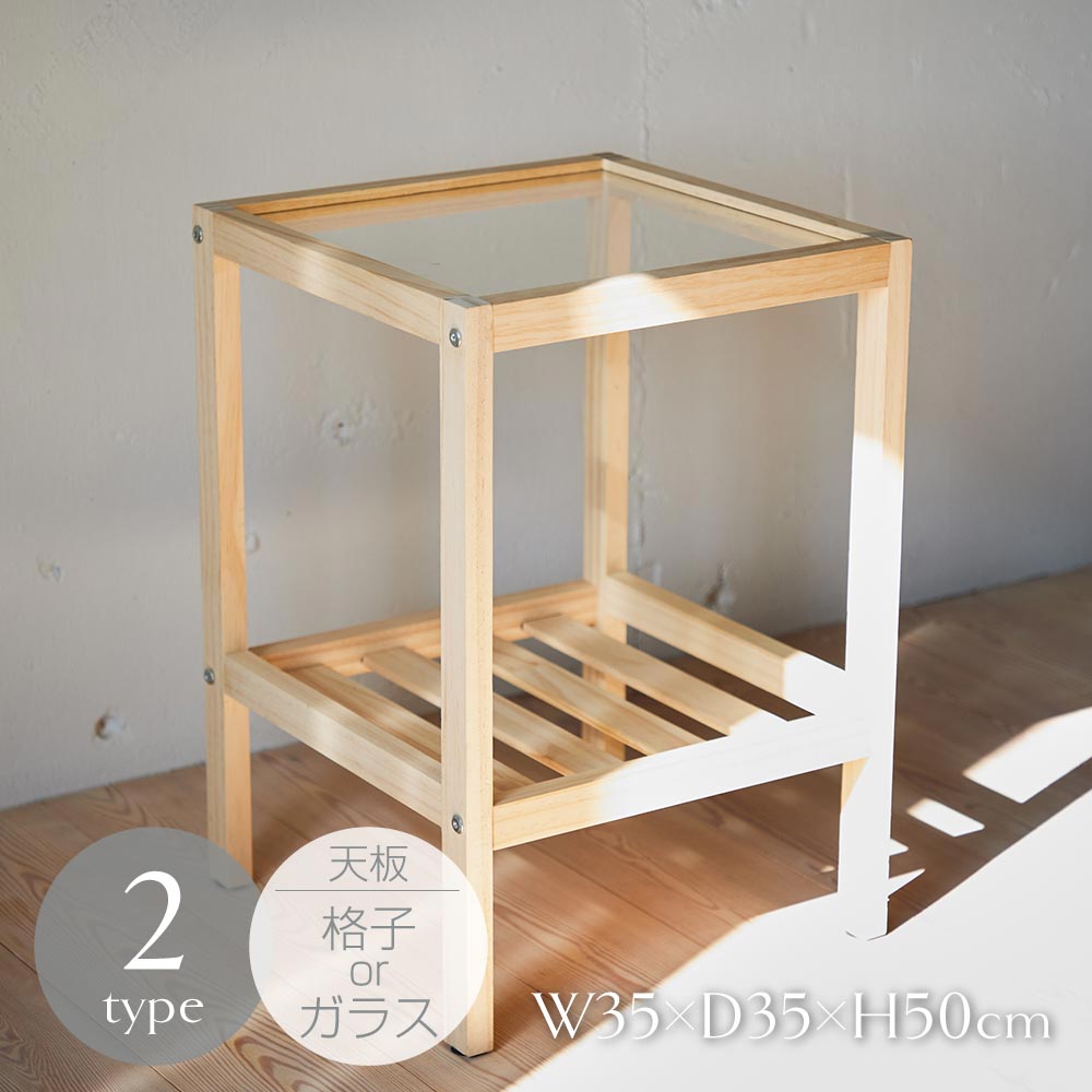 選べる2タイプ  木製 スクエアサイドテーブル